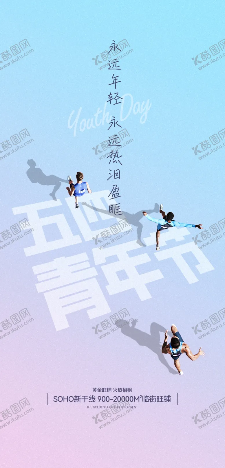 编号：87105909271642069421【酷图网】源文件下载-时尚酷炫五四青年节海报