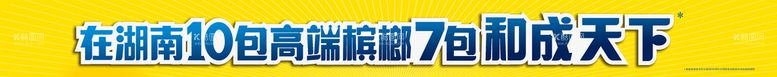 编号：80679110030157216290【酷图网】源文件下载-口味王