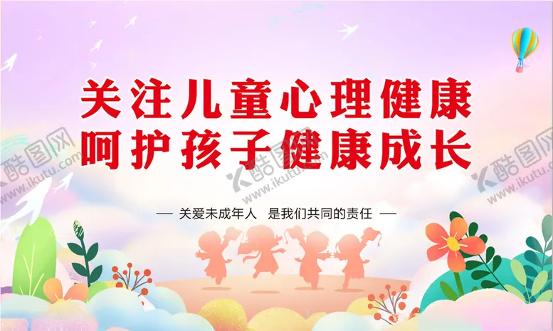 编号：26590902130717338362【酷图网】源文件下载-关爱未成年人