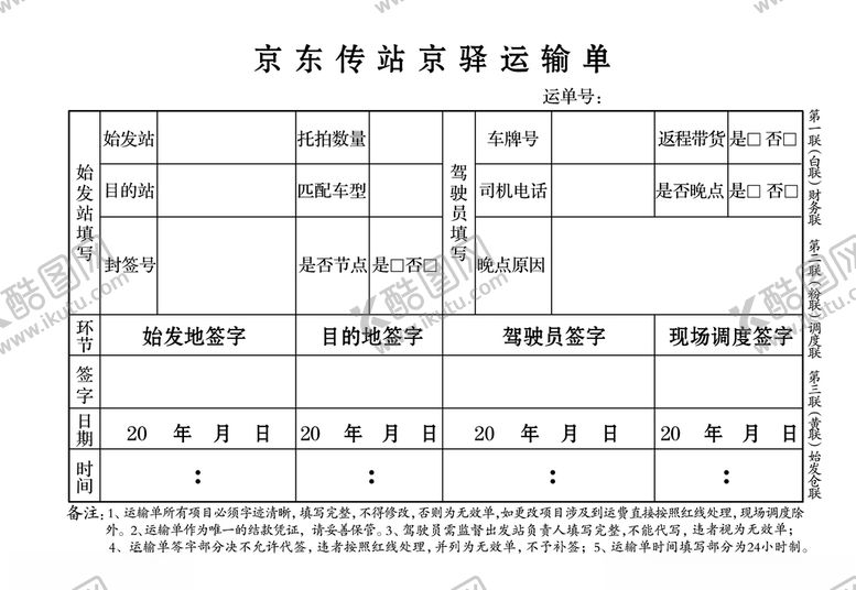 编号：73095804162055327962【酷图网】源文件下载-运输单