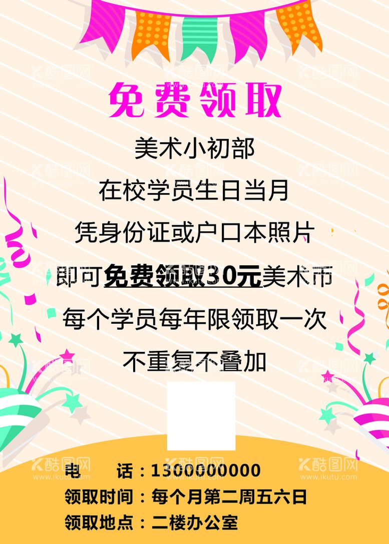 编号：96046512250512178324【酷图网】源文件下载-生日活动海报