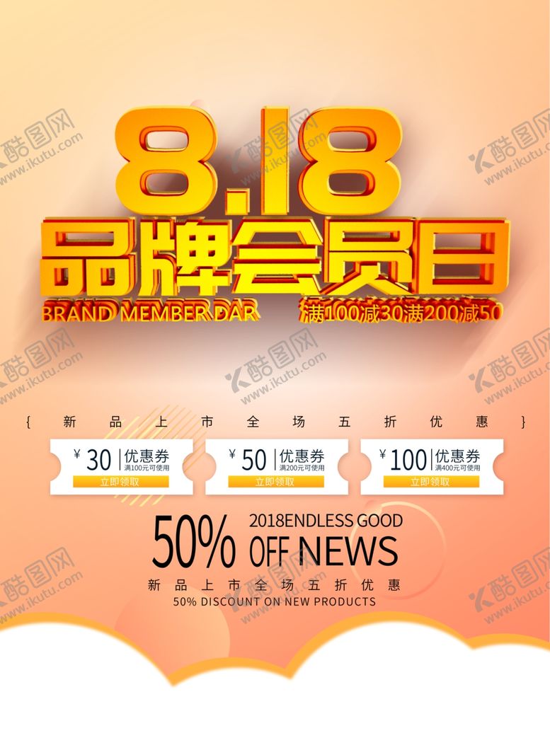 编号：28172709091832251419【酷图网】源文件下载-会员日设计