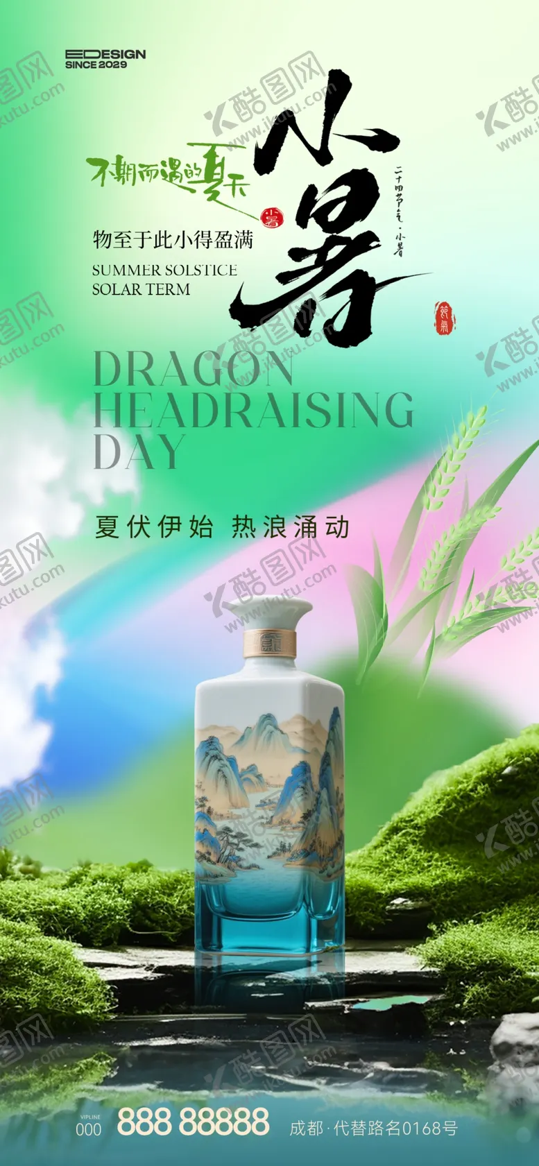 编号：33310706041414554764【酷图网】源文件下载-小暑