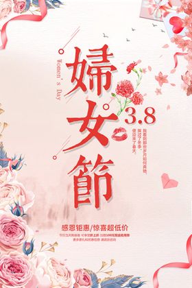 编号：19654709240750300761【酷图网】源文件下载- 女神节活动促销宣传单