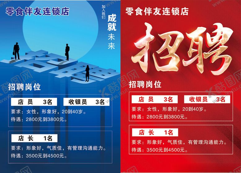 编号：77441404291956413229【酷图网】源文件下载-专业人才招聘海报展示