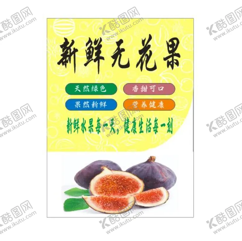 编号：73395702030638324643【酷图网】源文件下载-无花果