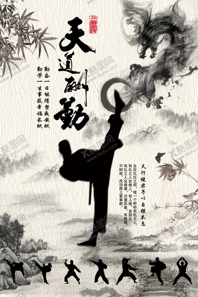 编号：92017804180913375914【酷图网】源文件下载-武术海报