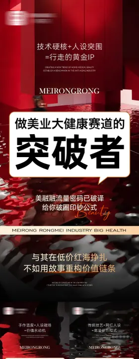 美业大健康峰会造势创业造势海报