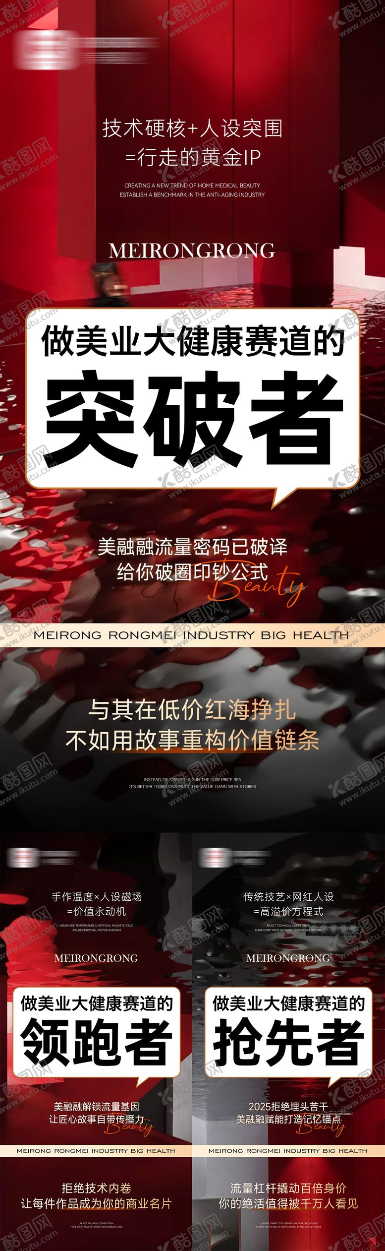 编号：64756803101237555624【酷图网】源文件下载-美业大健康造势系列海报