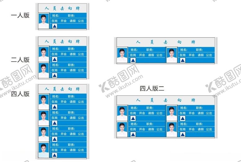 编号：14184802231010452107【酷图网】源文件下载-人员去向牌