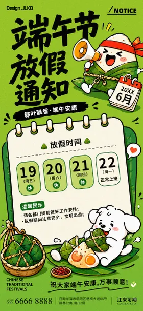 手绘国潮端午节放假通知