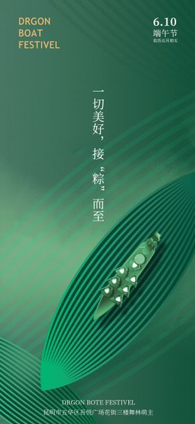 端午节海报质感龙舟绿色中国传统日