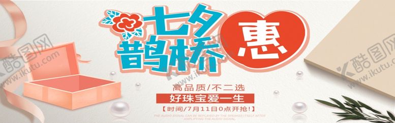 编号：24016410251545454041【酷图网】源文件下载-七夕鹊桥