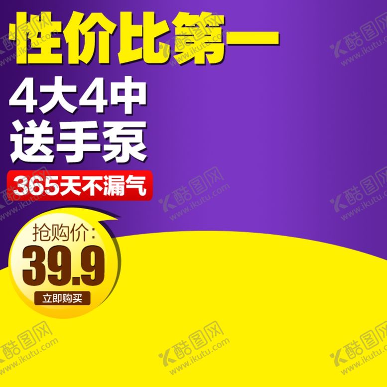 编号：51245910050913298047【酷图网】源文件下载-淘宝主图模板
