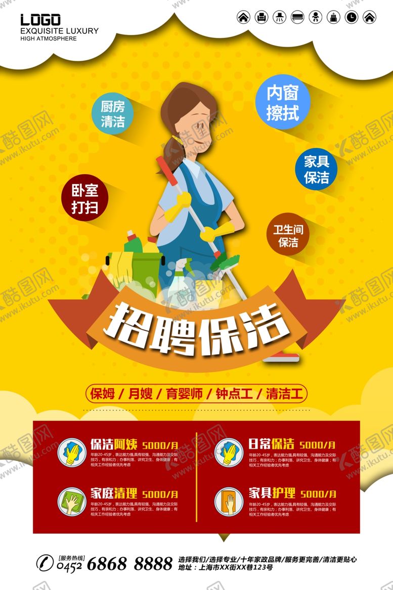 编号：81857907020607305929【酷图网】源文件下载-招聘海报