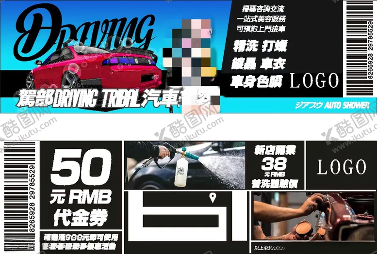 编号：27608901311255577381【酷图网】源文件下载-汽车美容汽车维修代金券宣传单