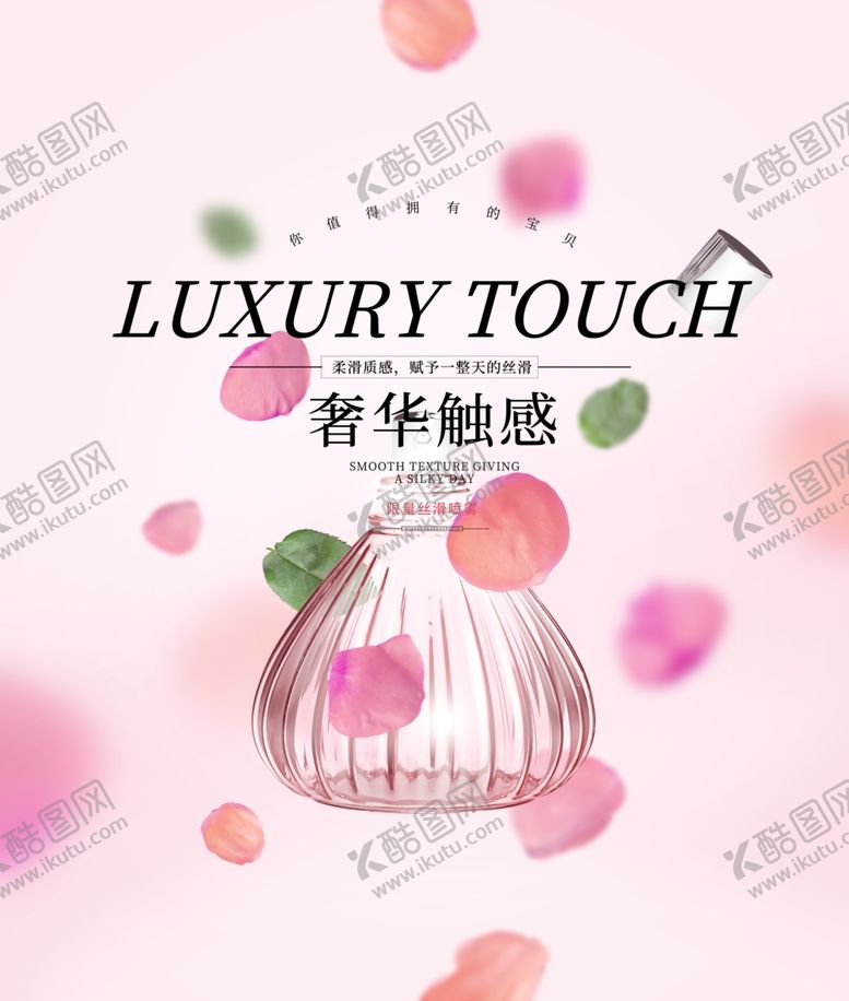 编号：57411107122033352971【酷图网】源文件下载-化妆品海报