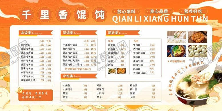 编号：56597002030453195793【酷图网】源文件下载-馄饨灯箱