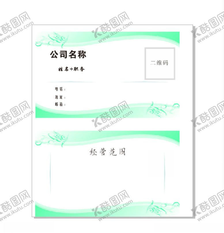 编号：18507110031527067747【酷图网】源文件下载-制作名片