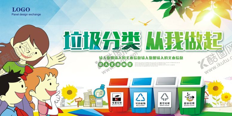 编号：76307306301039272581【酷图网】源文件下载-垃圾分类