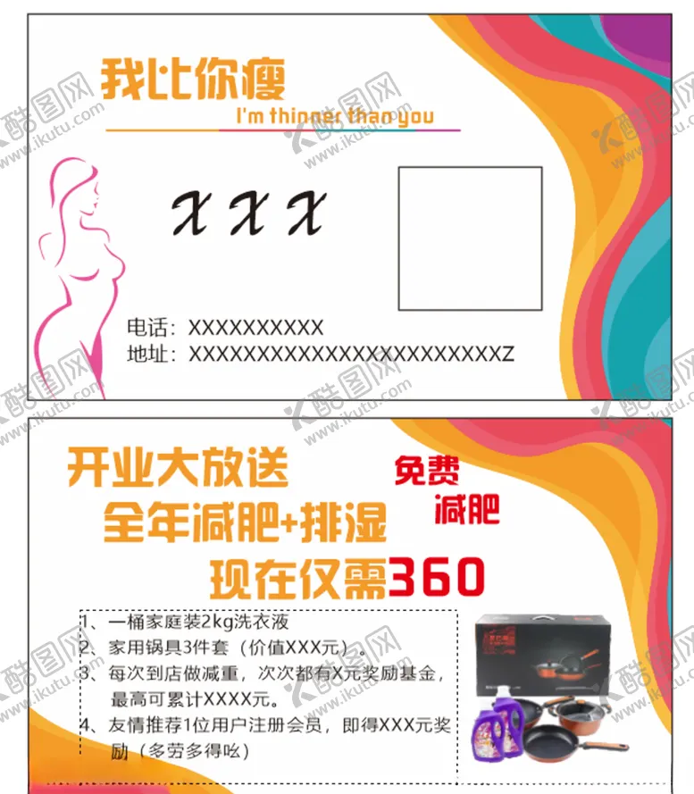 编号：25992404192113175988【酷图网】源文件下载-瘦身减肥名片