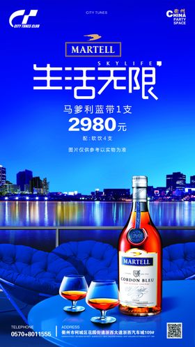 马爹利蓝带酒水宣传海报设计模板
