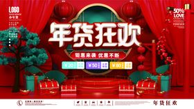 年货狂欢义丰祥白醋推广图