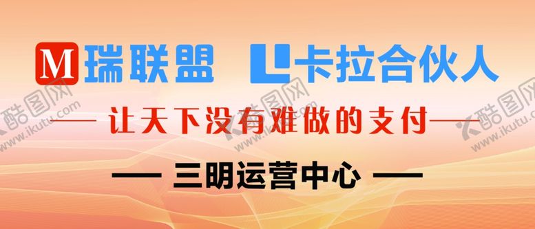 编号：97525504191050572316【酷图网】源文件下载-瑞联盟拉卡拉合伙人牌匾