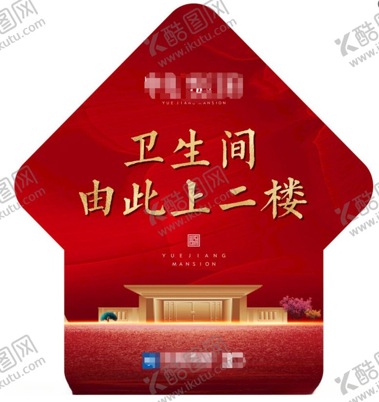 编号：59263806150935247527【酷图网】源文件下载-卫生间指示牌