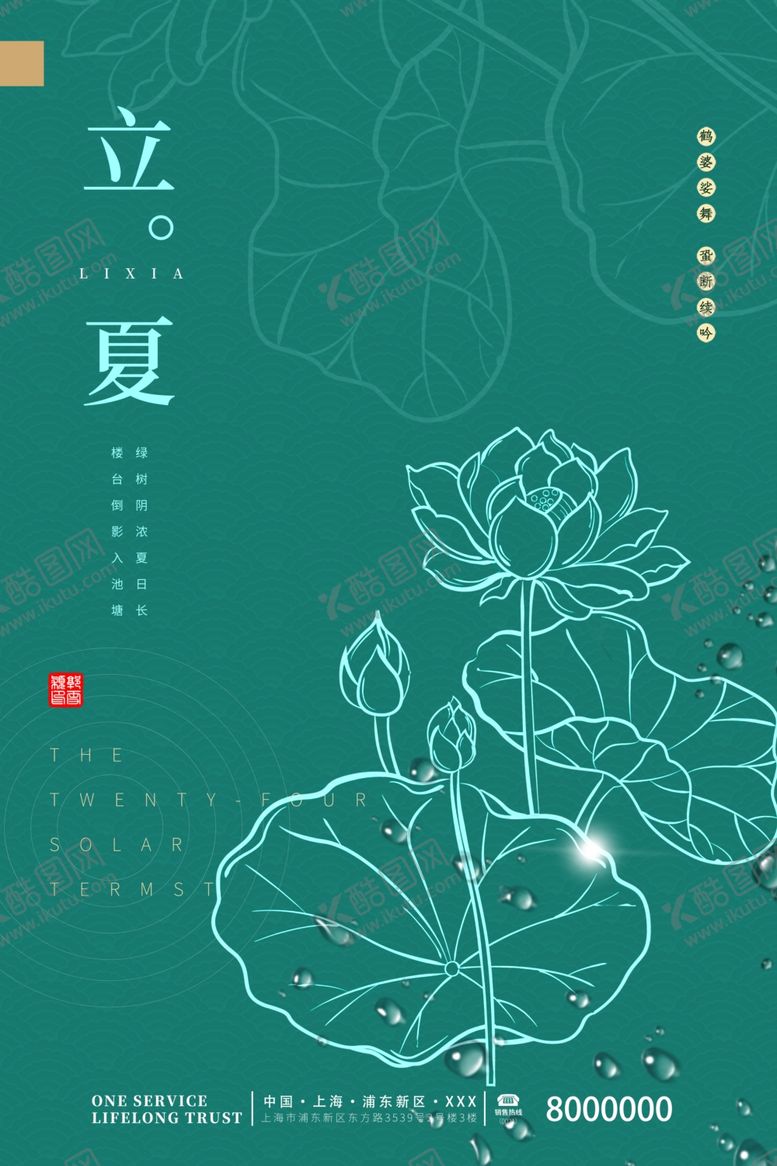 编号：31882510270307448957【酷图网】源文件下载-立夏