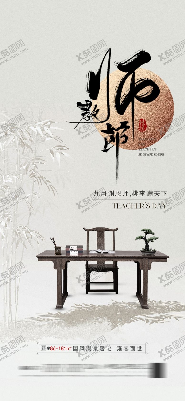 编号：68377712160607353032【酷图网】源文件下载-教师节海报