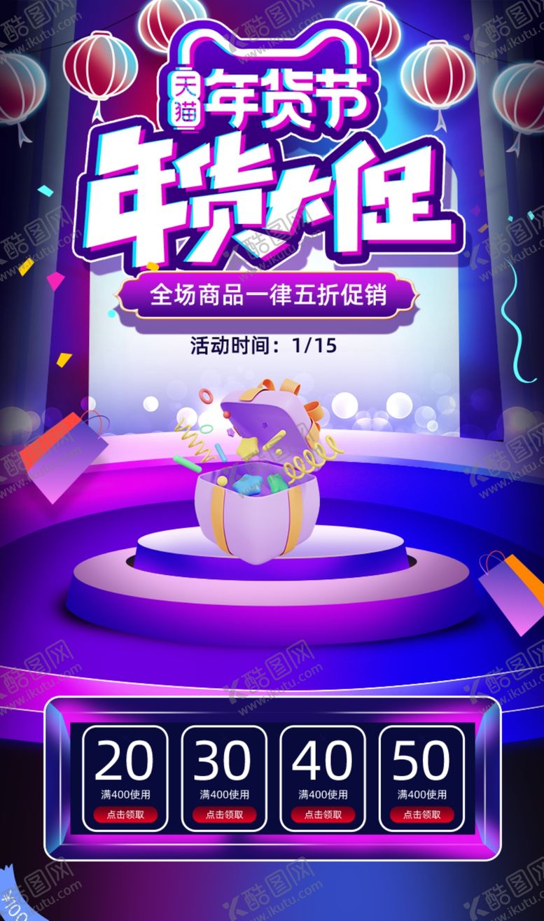 编号：56268202272316076217【酷图网】源文件下载-新春年货节