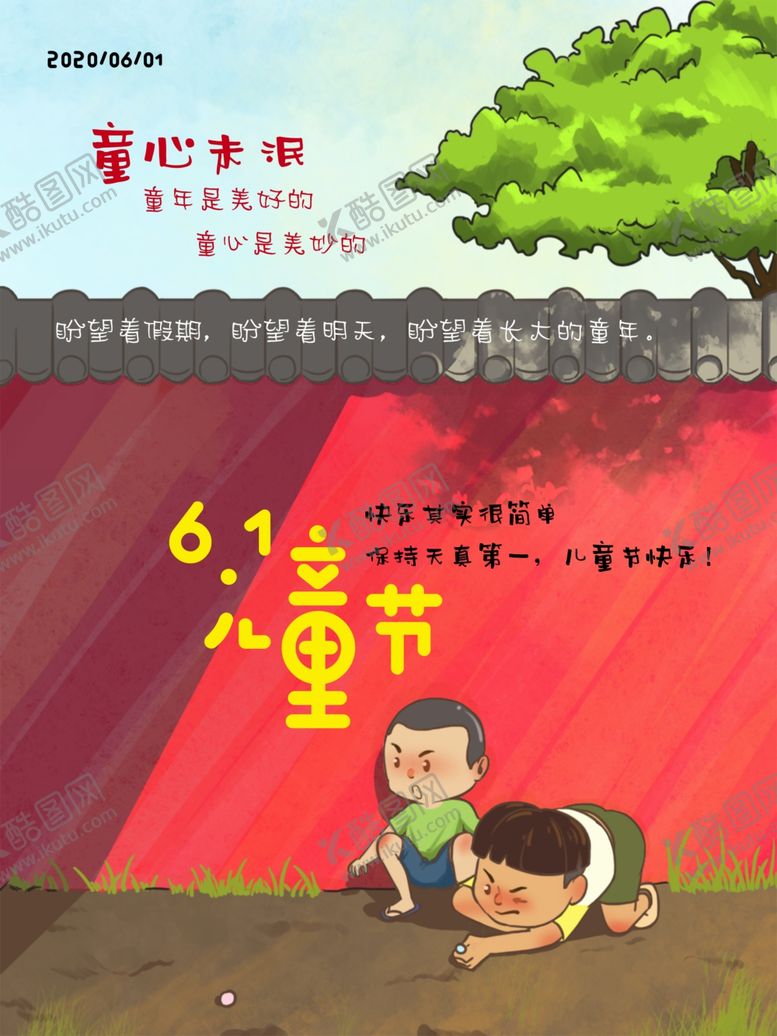 编号：18353401301411524375【酷图网】源文件下载-六一海报