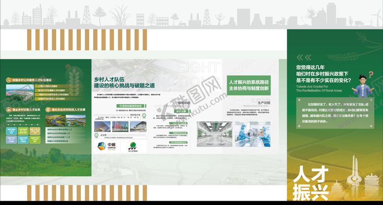 编号：78316809091625231250【酷图网】源文件下载-乡村振兴展厅排版