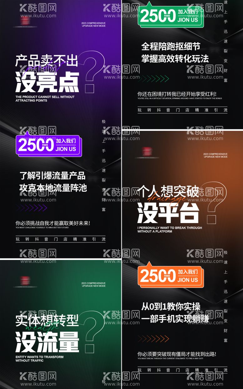 编号：56859911250436133977【酷图网】源文件下载-抖音引流招商海报