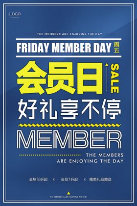 会员日海报满减双11钜惠造物节