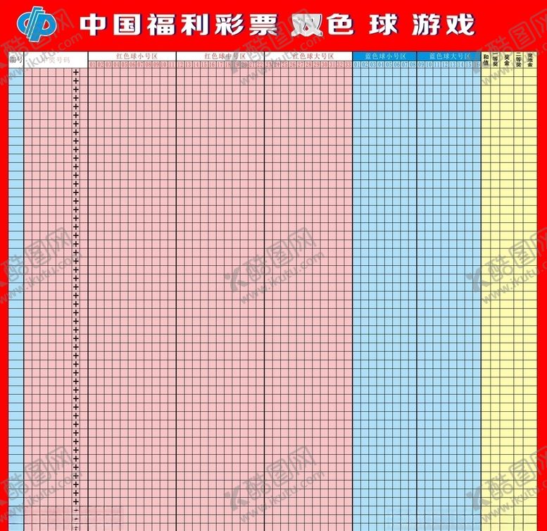编号：90514007080419512398【酷图网】源文件下载-中国福利彩票双色球游戏