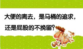 厕所温馨提示