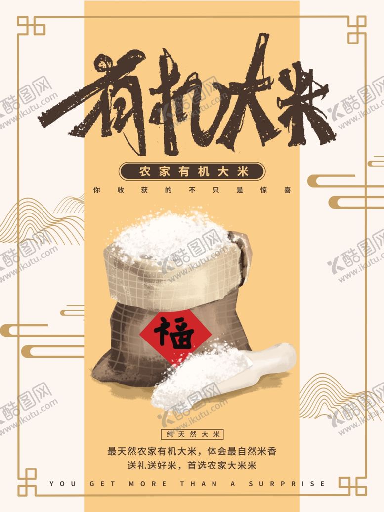 编号：39754112060951405383【酷图网】源文件下载-大米海报有机五常稻花香