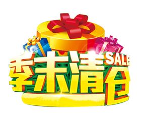 大清仓