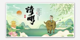 清明