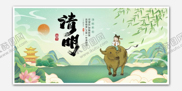 编号：53381405050125487493【酷图网】源文件下载-清明
