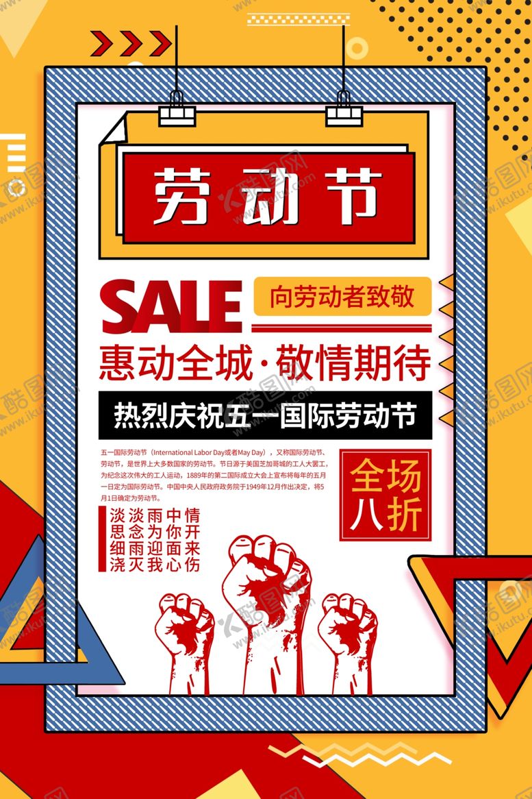 编号：38415610272310211969【酷图网】源文件下载-五一