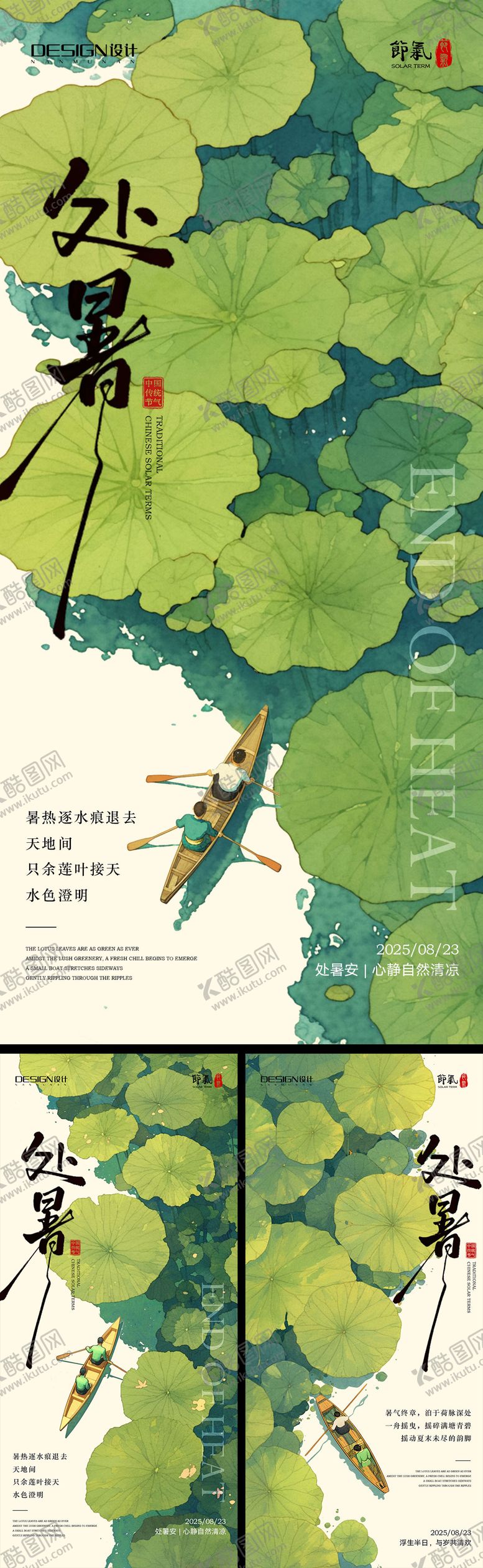 编号：82432509210402505234【酷图网】源文件下载-处暑系列海报