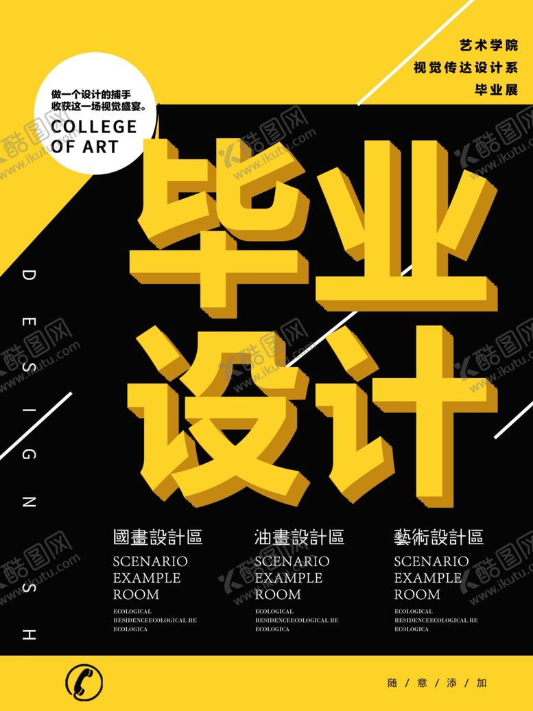 编号：46715209210745173105【酷图网】源文件下载-毕业季