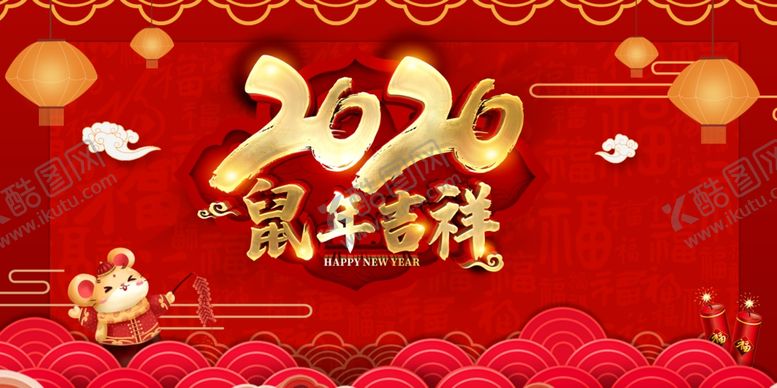 编号：39490009181824517269【酷图网】源文件下载-2020鼠年吉祥