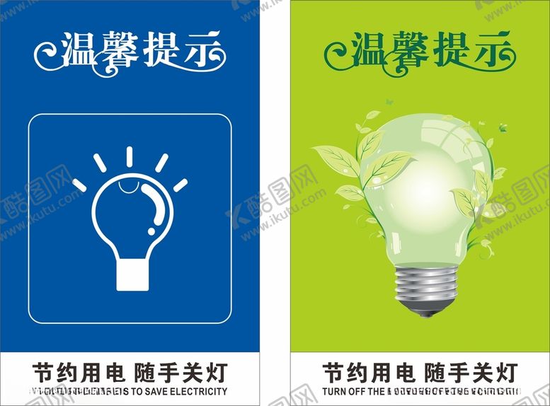 编号：72367812160557075566【酷图网】源文件下载-节约用电
