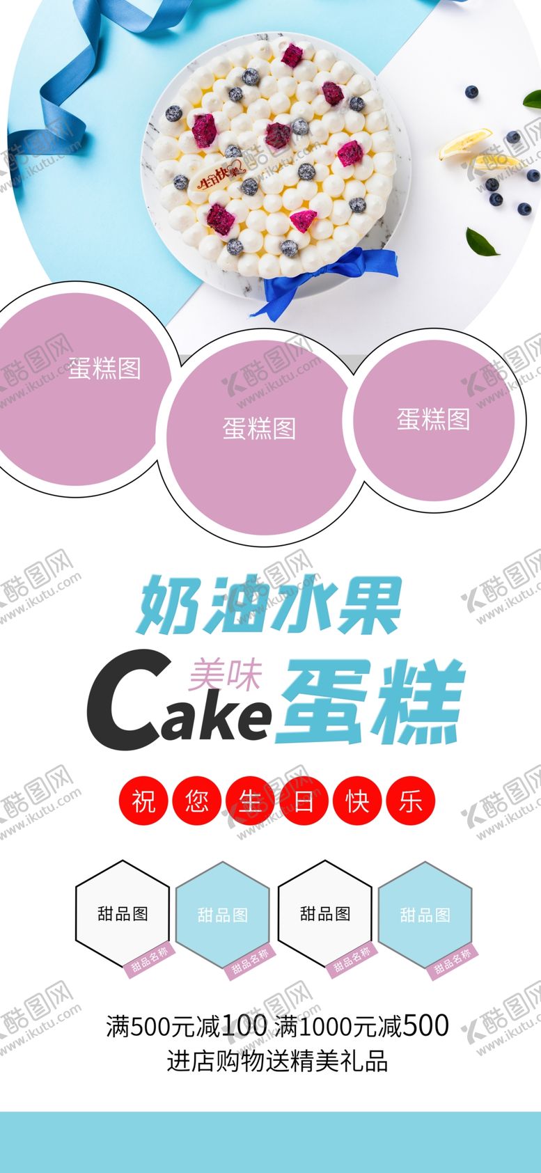 编号：68386403132028043838【酷图网】源文件下载-奶油水果蛋糕促销展架