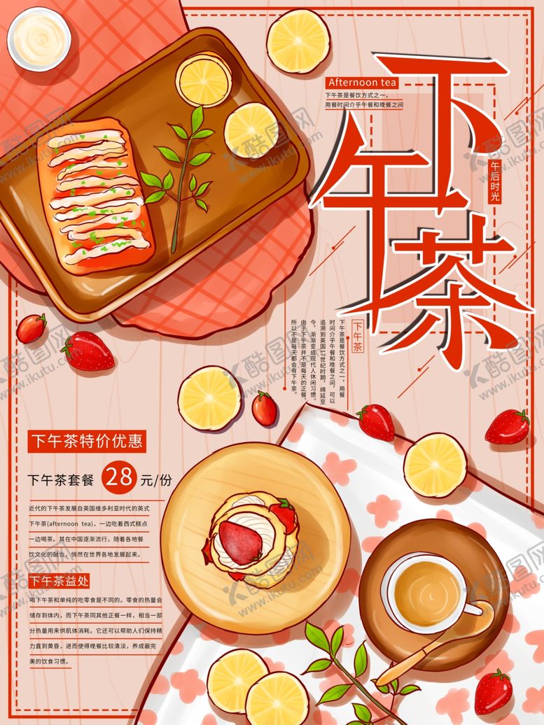 编号：78381710011228422441【酷图网】源文件下载-下午茶