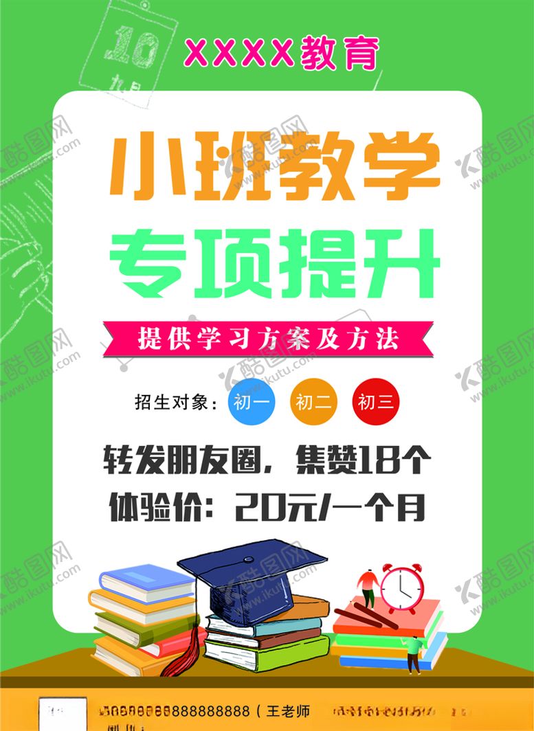 编号：67945704221146309597【酷图网】源文件下载-教育培训单页